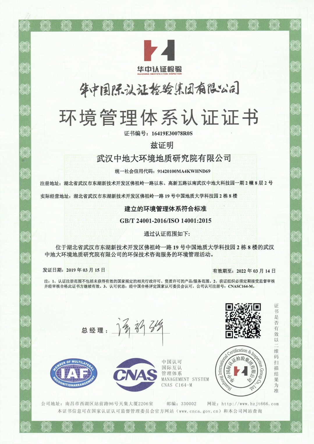 环境管理体系认证证书（中文版）.jpg